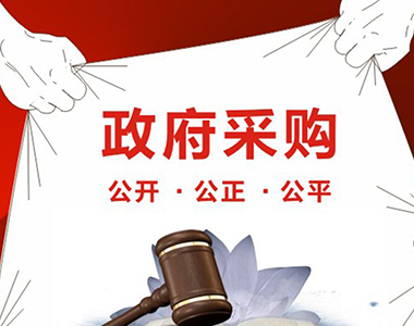 政府采購(gòu)代理